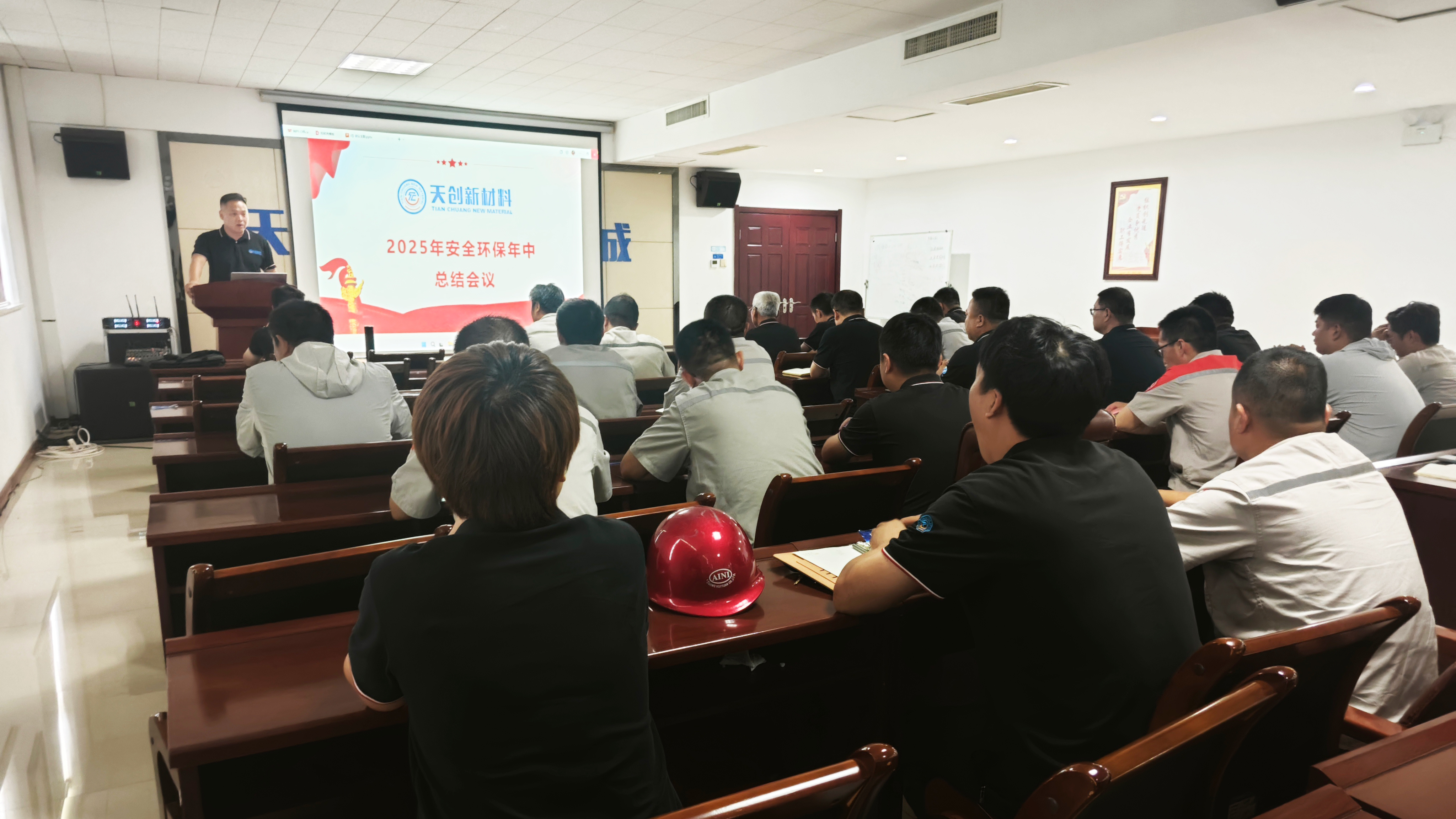 安全護航?綠色發(fā)展 | 天創(chuàng)園區(qū)2025年安全環(huán)保年中會議圓滿召開